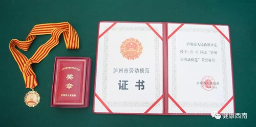 西南醫(yī)大附院核醫(yī)學(xué)科主任陳躍獲市勞模稱號(圖2)