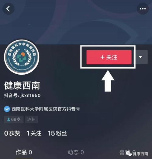 西南醫(yī)大附院官方抖音正式上線！(圖1)