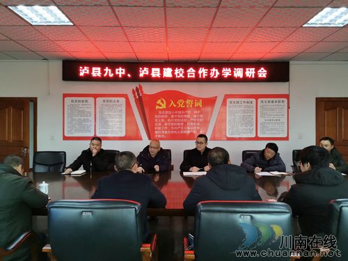 瀘縣建校赴瀘縣九中開(kāi)展合作辦學(xué)調(diào)研