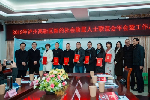 瀘州高新區(qū)新聯(lián)會(huì)召開2019年工作總結(jié)會(huì)(圖3)