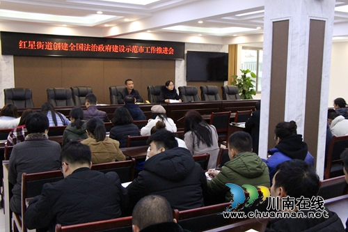 龍馬潭區(qū)紅星街道召開創(chuàng)建全國法治政府建設(shè)示范市推進(jìn)工作會