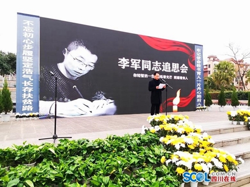 一路走好！德陽數(shù)千人追思送別援藏干部李軍(圖1)