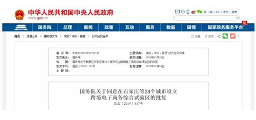 國務院同意在瀘州設立跨境電子商務綜合試驗區(qū)(圖1)