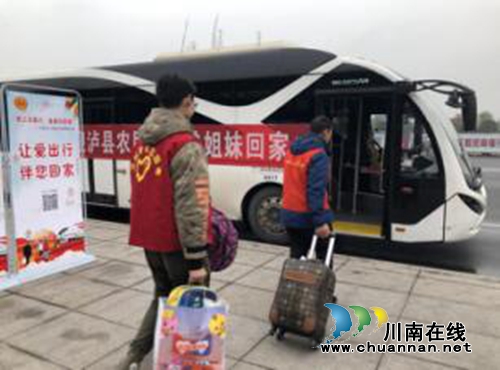 瀘縣開展免費接送返鄉(xiāng)農(nóng)民工專車行動(圖2)