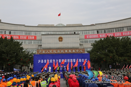 瀘縣授旗點(diǎn)驗(yàn)49支綜合應(yīng)急隊(duì)伍(圖1)