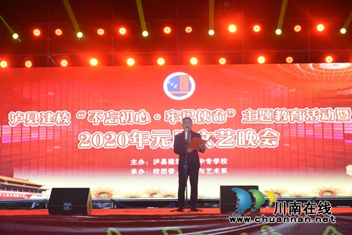 瀘縣建校舉行2020年元旦文藝晚會(圖2)