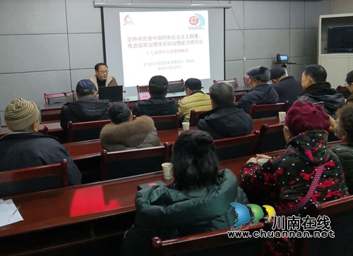 小市街道合道街社區(qū)學習貫徹黨的十九屆四中全會精神區(qū)委宣講團報告會(圖1)
