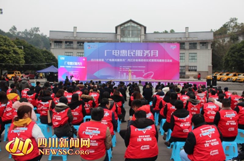 內(nèi)江舉行“廣電惠民服務(wù)月”啟動(dòng)儀式(圖1)
