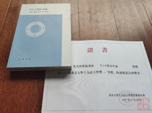 《中上古蜀語考論》 四川再拿語言學(xué)界最高獎(jiǎng)