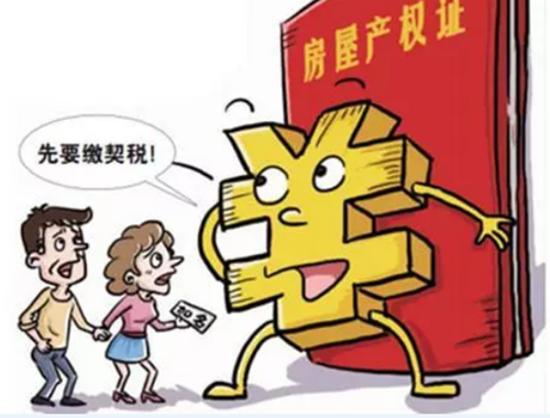 瀘州購房人注意了：購房者如何自己交契稅？(圖2)