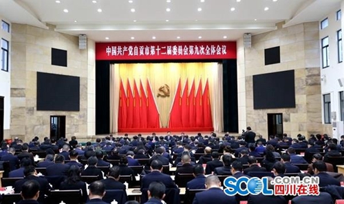 劃重點！2020年，自貢將抓牢這七項重點任務