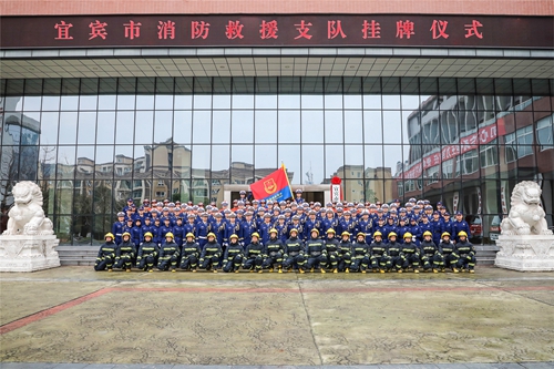 宜賓市消防救援支隊(duì)舉行掛牌儀式(圖3)