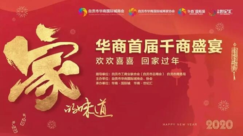 一場(chǎng)事關(guān)自貢商業(yè)蝶變的盛會(huì)即將開啟！(圖4)