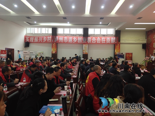 瀘州市返鄉(xiāng)創(chuàng)業(yè)聯(lián)合會舉行2020年新春團(tuán)拜會(圖2) 瀘州市返鄉(xiāng)創(chuàng)業(yè)聯(lián)合會舉行2020年新春團(tuán)拜會(圖2)