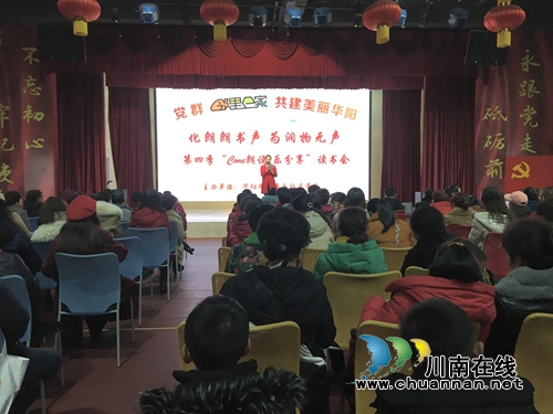 江陽(yáng)區(qū)華陽(yáng)街道康樂社區(qū)舉辦鄰里e家“come朗讀 樂分享”讀書會(huì)第四季