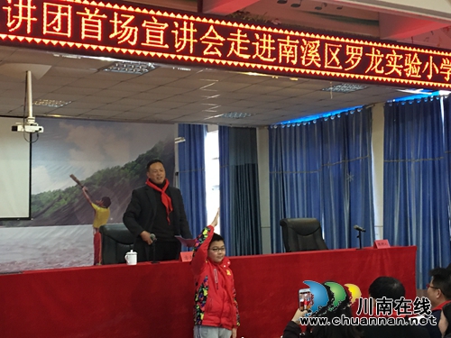 宜賓市紅領(lǐng)巾宣講團(tuán)首場(chǎng)宣講會(huì)走進(jìn)南溪區(qū)羅龍實(shí)驗(yàn)小學(xué)