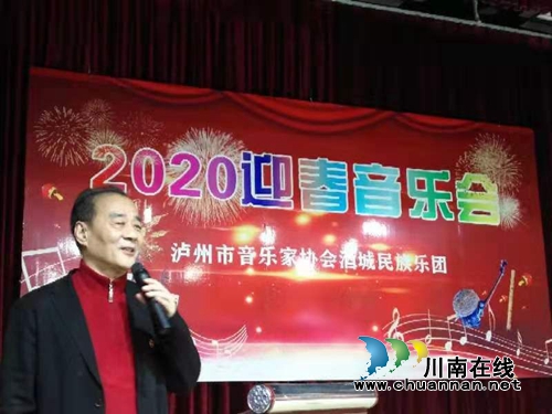 傳承民族文化 瀘州酒城民族樂(lè)團(tuán)舉行迎春音樂(lè)會(huì)(圖4)