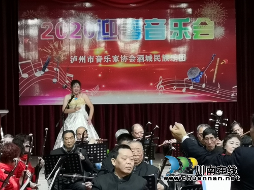 傳承民族文化 瀘州酒城民族樂(lè)團(tuán)舉行迎春音樂(lè)會(huì)(圖5)