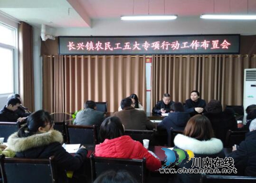 宜賓長興鎮(zhèn)：“五大行動(dòng)”打通農(nóng)民工返鄉(xiāng)“最后一公里”