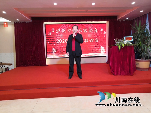 瀘州市音樂(lè)家協(xié)會(huì)舉行2020年迎春聯(lián)誼會(huì)(圖2)