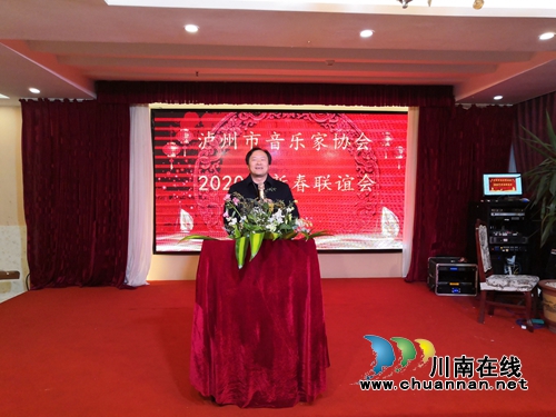 瀘州市音樂(lè)家協(xié)會(huì)舉行2020年迎春聯(lián)誼會(huì)(圖3)