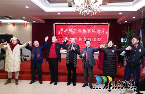 瀘州市音樂(lè)家協(xié)會(huì)舉行2020年迎春聯(lián)誼會(huì)(圖1)