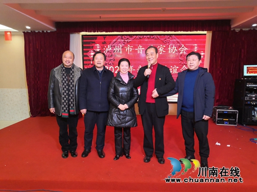 瀘州市音樂(lè)家協(xié)會(huì)舉行2020年迎春聯(lián)誼會(huì)(圖4)