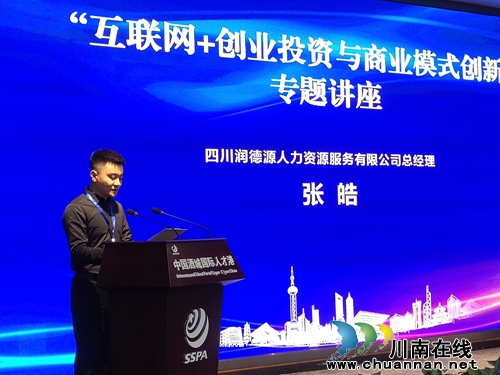 瀘州舉行人力資源與創(chuàng)新創(chuàng)業(yè)實(shí)戰(zhàn)訓(xùn)練營(yíng)講座(圖2)