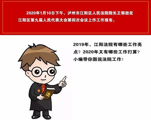 請(qǐng)收下江陽(yáng)法院這份2020新年賀禮！(圖3)