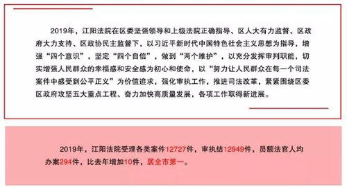 請(qǐng)收下江陽(yáng)法院這份2020新年賀禮！(圖5)