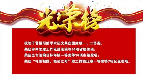 請(qǐng)收下江陽(yáng)法院這份2020新年賀禮！(圖16)