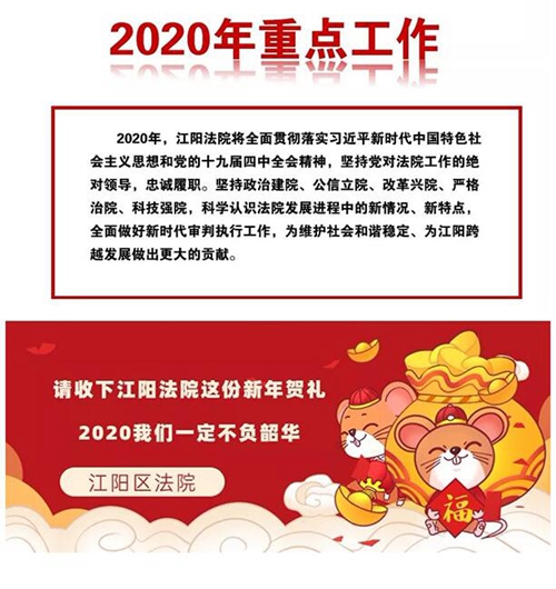請(qǐng)收下江陽(yáng)法院這份2020新年賀禮！(圖17)
