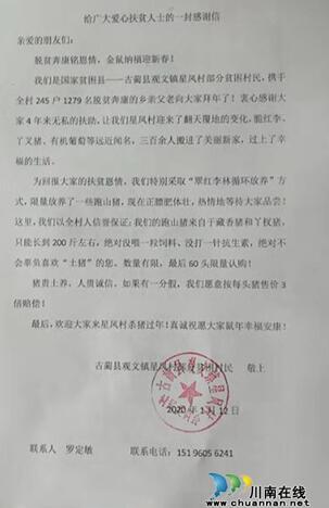 感恩脫貧！古藺村民用正宗“跑山豬”回饋社會(圖7)