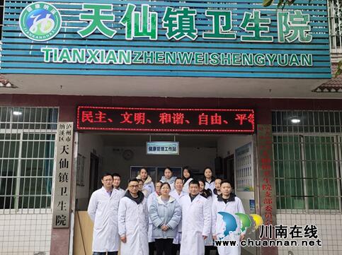 區(qū)劃調(diào)整改革后的納溪區(qū)天仙鎮(zhèn)衛(wèi)生院掛牌