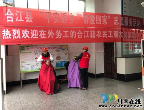 合江縣“平安返鄉(xiāng)•帶愛(ài)回家”農(nóng)民工平安返鄉(xiāng)系列活動(dòng)今日開(kāi)啟(圖2)