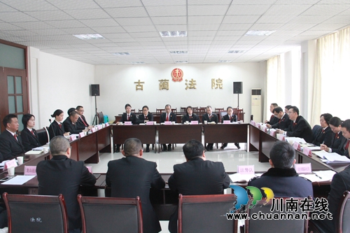 古藺縣法院召開2019年度黨支部述職會(huì)議