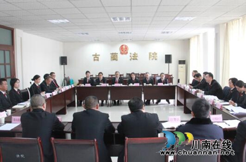 古藺縣法院召開2019年度部門述職會(huì)議