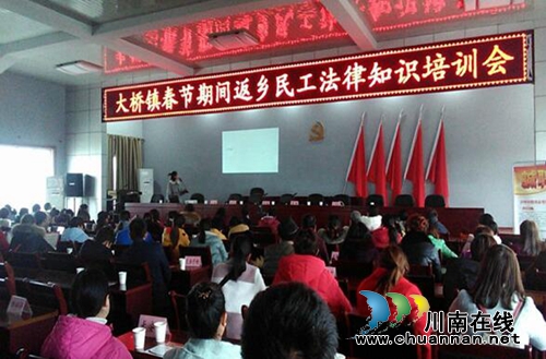 合江縣大橋鎮(zhèn)開展春節(jié)期間返鄉(xiāng)農(nóng)民工法律知識培訓(xùn)