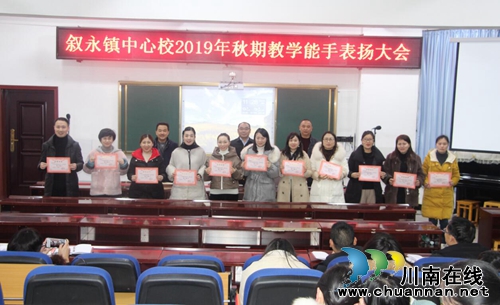 敘永鎮(zhèn)中心校召開2019年秋期期末工作總結(jié)大會(圖2)
