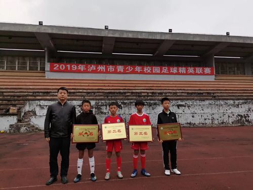 瀘州市青少年校園足球精英聯(lián)賽圓滿(mǎn)結(jié)束(圖1)