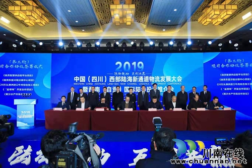 自貢與昭通、六盤水、欽州、防城港簽約共建南向開放物流聯(lián)盟