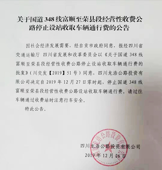 官宣！自貢這條道路終于取消收費了！(圖2)
