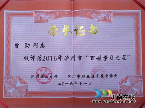 原古藺縣商校首任校長曾勛：知足常樂 學無止境(圖7)