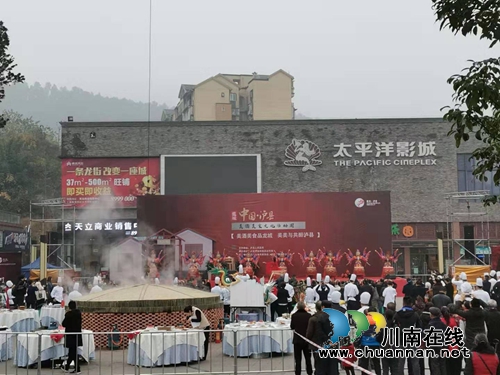 中國龍城瀘縣第二屆美酒美食文化活動(dòng)周舉行