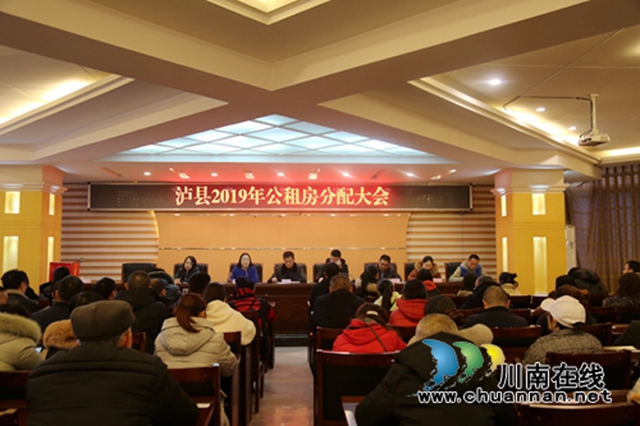 131戶抽簽配租公租房 瀘縣幫助貧困家庭實現(xiàn)安居夢(圖2)
