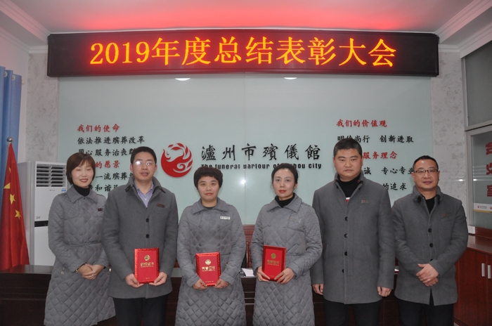 瀘州市殯儀館：表彰先進(jìn) 再踏新征程(圖3)