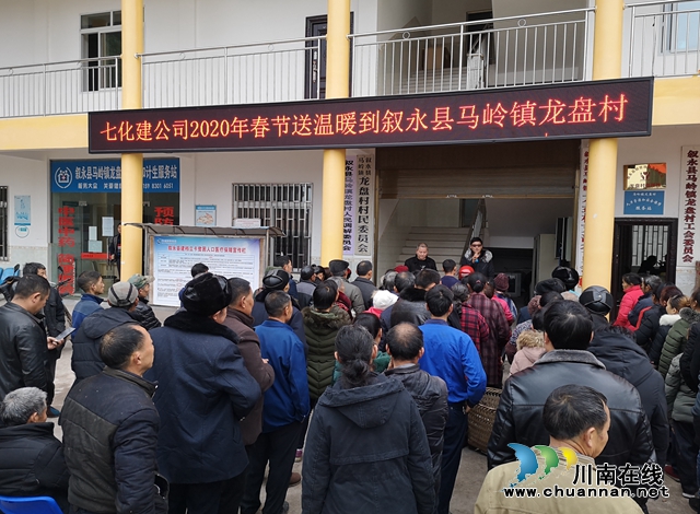 七化建瀘州分公司到馬嶺鎮(zhèn)龍盤村開展2020年春節(jié)送溫暖活動(dòng)(圖2)