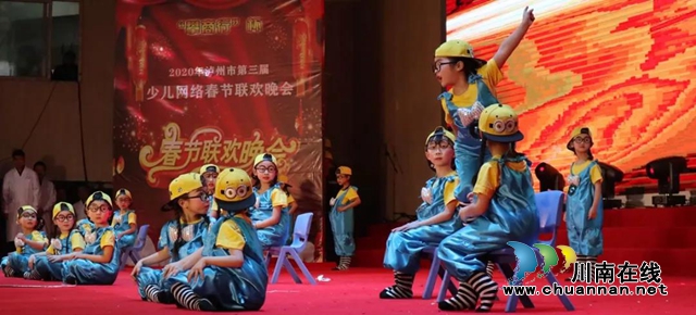 2020年第三屆瀘州市少兒網(wǎng)絡(luò)春晚圓滿結(jié)束(圖6)