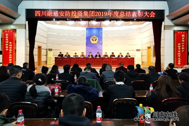 四川融通安防集團(tuán)立足“四增” 促進(jìn)企業(yè)高質(zhì)量發(fā)展