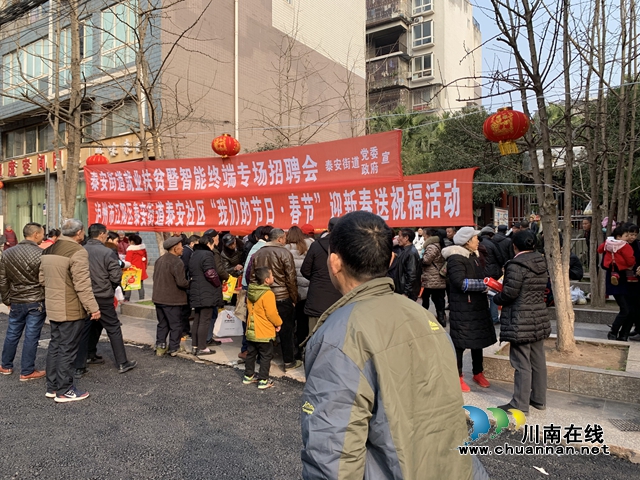 江陽區(qū)泰安社區(qū)開展“我們的節(jié)日·春節(jié)”迎新春送祝?；顒?dòng)
